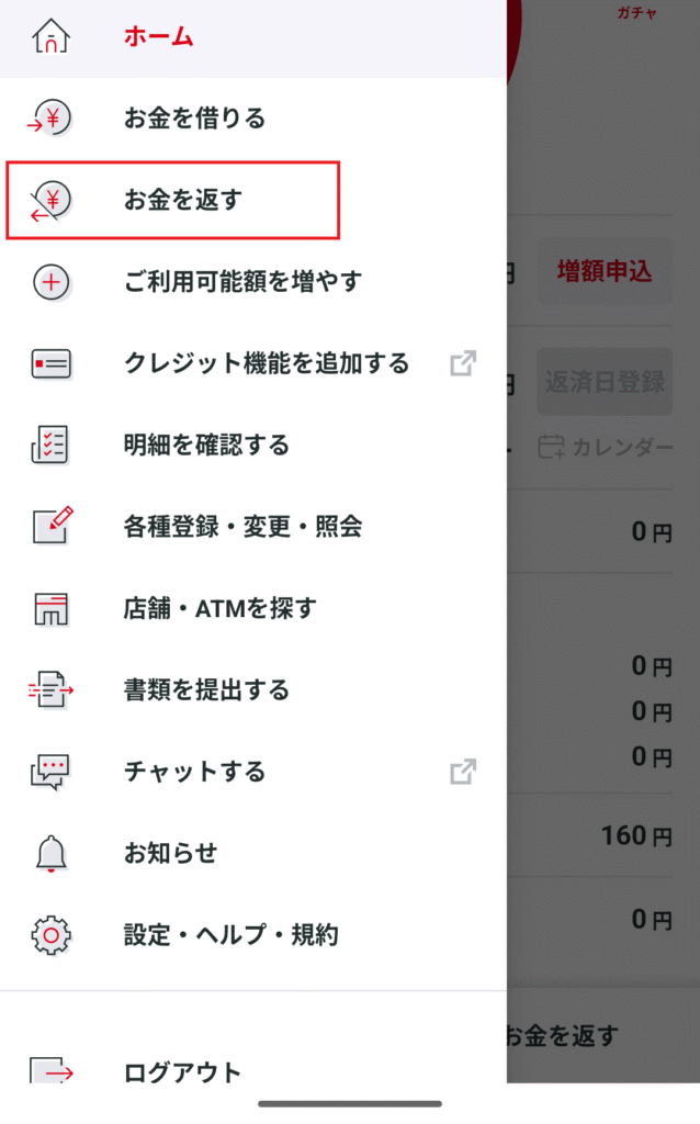 myacメニュー選択