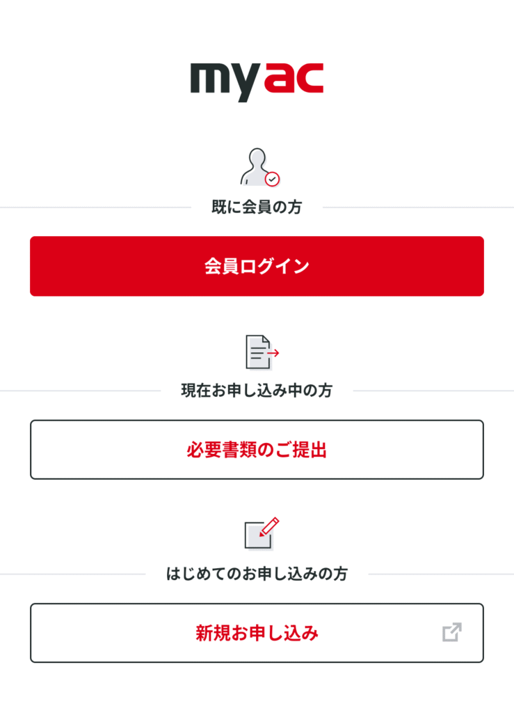 myacログイン画面